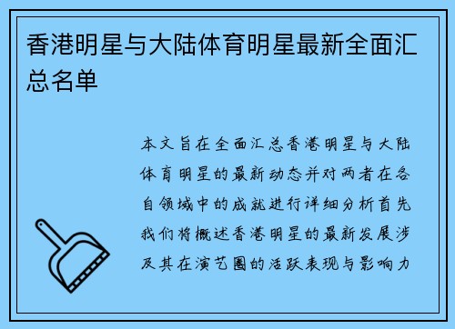 香港明星与大陆体育明星最新全面汇总名单