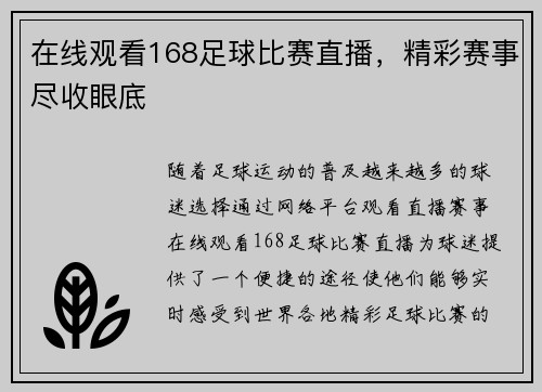 在线观看168足球比赛直播，精彩赛事尽收眼底