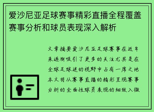 爱沙尼亚足球赛事精彩直播全程覆盖赛事分析和球员表现深入解析