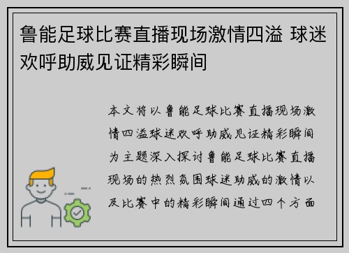 鲁能足球比赛直播现场激情四溢 球迷欢呼助威见证精彩瞬间